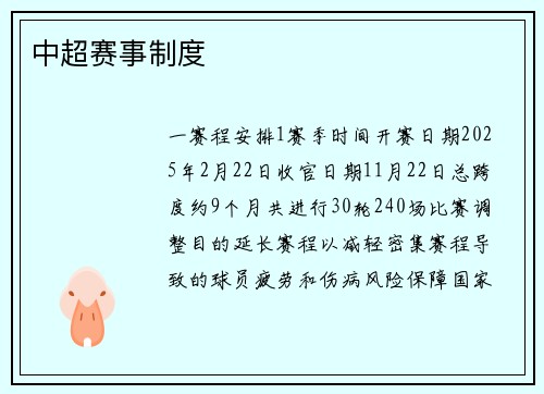 中超赛事制度